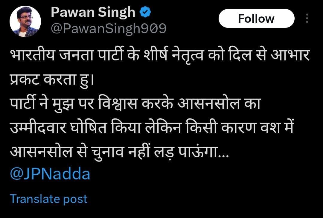 भोजपुरी सिंगर पवन सिंह ने आसनसोल से चुनाव लड़ने से किया इनकार, बीजेपी ने बनाया था अपना उम्मीदवार